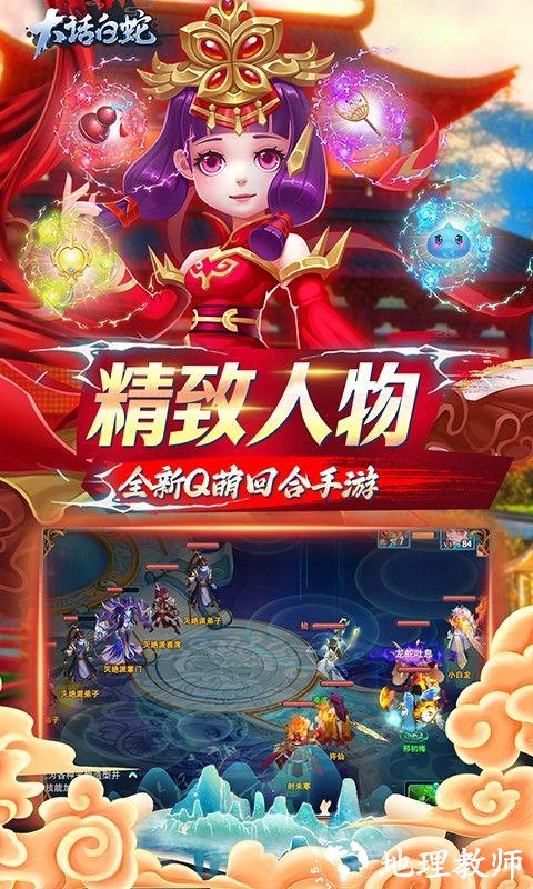 大话白蛇图片 4