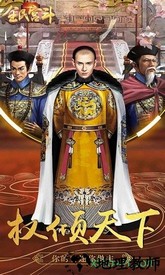 全民宫斗 v1.0.2 安卓版 0