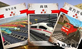 欧洲火车运输模拟最新版 v1.0 安卓版 3