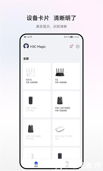 H3C魔术家路由器 v4.10.1 安卓版 3