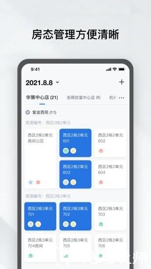 租房管家(Rental Management) v1.5.4 安卓版 0