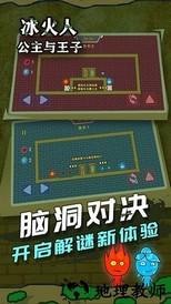 冰火人公主与王子华为版 v1.1.4 安卓版 1