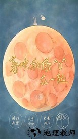 喜欢和你在一起游戏 v1.2.2 安卓中文版 0