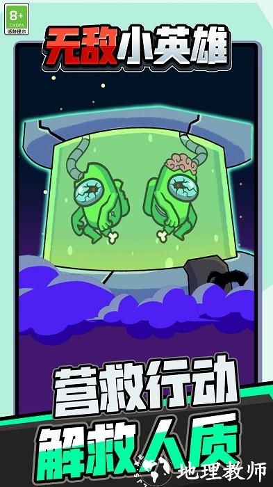 无敌小英雄游戏 v1.0.6 安卓版 0