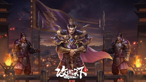 攻城天下手游 v2.58 安卓最新版 2