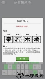 拼音猜成语小游戏 v1.0 安卓版 2