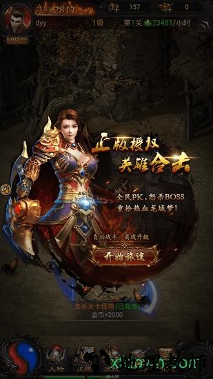 丹哥带你玩传奇蓝月至尊版 v2.93 安卓版 2