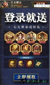 百龙霸业加速版 v1.0.4 安卓版 1