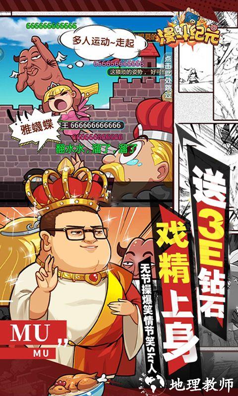 漫斗纪元图片 5