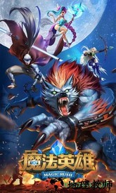 mr魔法英雄 v1.1.335 安卓版 3