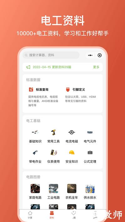 电工大师app官方版 v1.2.3 安卓版 0