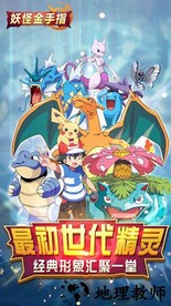 妖怪金手指游戏 v1.1.0.0 安卓版 0