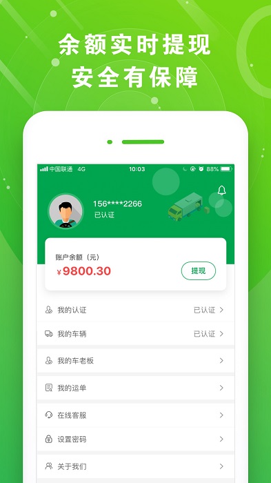 山东高速满易运司机平台app v3.1.3 安卓最新版 3