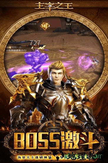 主宰之王离线版 v7.0.0.180806 安卓版 2
