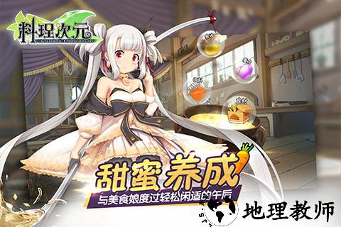 料理次元最新版 v1.6.0 安卓版 3