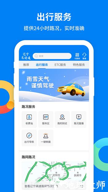 辽宁高速通etc v5.8.1 安卓版 2