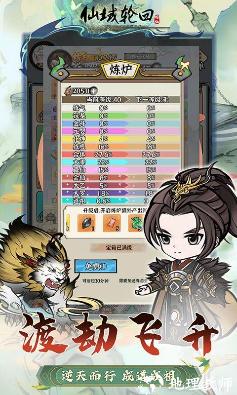 仙域轮回图片 5