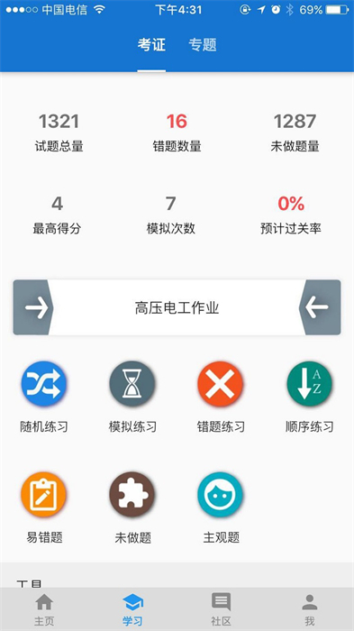 云习网软件 v2.0.233 安卓版 0