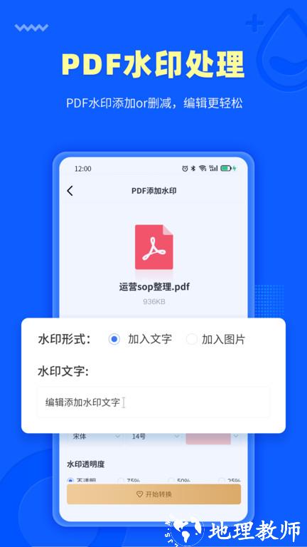 转转大师pdf转换器手机版 v3.7.4 安卓版 2
