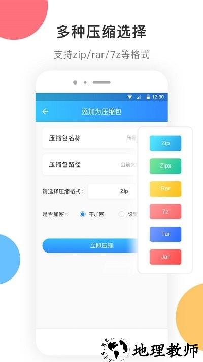 zip解压大师app v3.0.3 安卓版 2