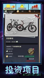 商业传奇之霸道总裁游戏 v1.0 安卓版 0