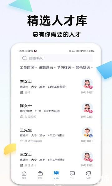 泗阳直聘网最新 v1.1.0 安卓版 3