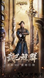 三国群英传5手机版 v1.0 安卓版 1