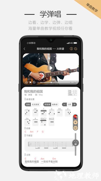火听吉他谱最新版 v5.5.1 安卓版 3