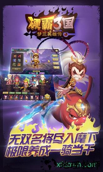 硬霸三国九游客户端 v1.0.3 安卓版 0