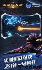 银河掠夺者手游 v1.3.0 安卓版 2