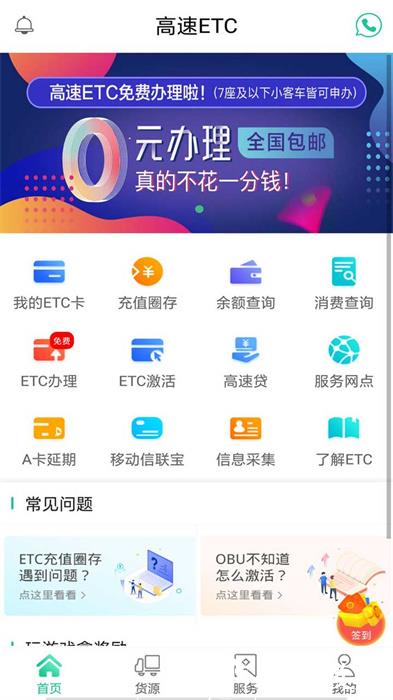 山东高速etc手机充值 v5.30.9 安卓版 1