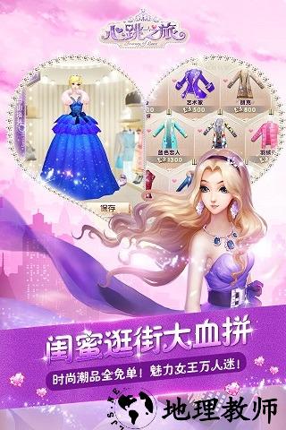 心跳之旅最新版 v1.5.2 安卓版 3