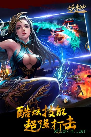 妖来也星耀版 v1.0.0 安卓版 0