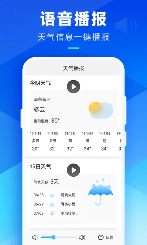 希望天气预报 v2.10.00 安卓版 1