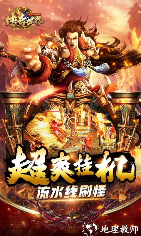 传奇世界之仗剑天涯H5图片 5