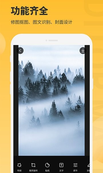 小鹿图片编辑 v1.2.1 安卓版 3
