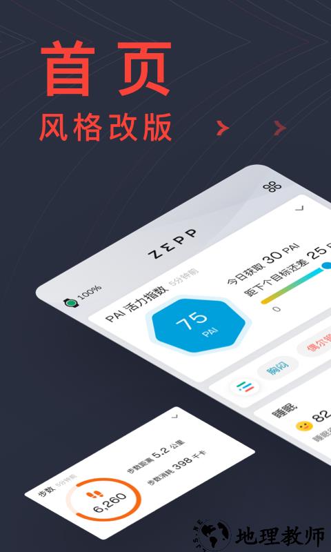 华米手表最新版(zepp) v7.10.0 安卓青春版 1