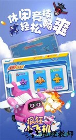 九游疯狂小飞机手游 v1.0.1 安卓版 2