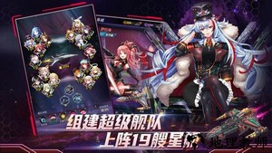 王牌星舰游戏 v1.0 安卓官方版 1
