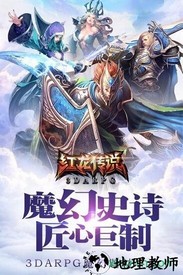 红龙传说 v1.0.0 安卓版 3