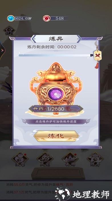 我就要修仙手机版 v1.0 安卓版 0