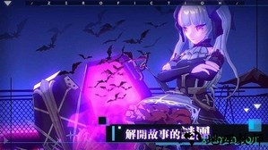 零虚构游戏 v1.0.4 安卓版 2