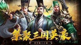 三国志幻想大陆vivo版 v1.2.6 安卓版 1