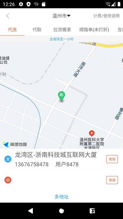 爱跑腿平台官方版 v6.3.9 安卓版 1