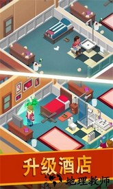 帝国大亨酒店中文版 v2.9 安卓版 1