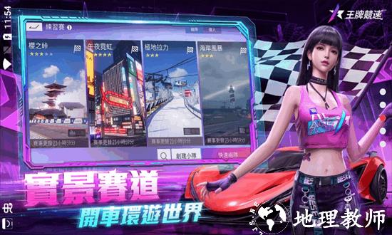 王牌竞速港台服手机版 v3.0.64 安卓版 2