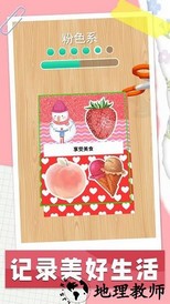 手账达人游戏 v1.0.1 安卓版 1