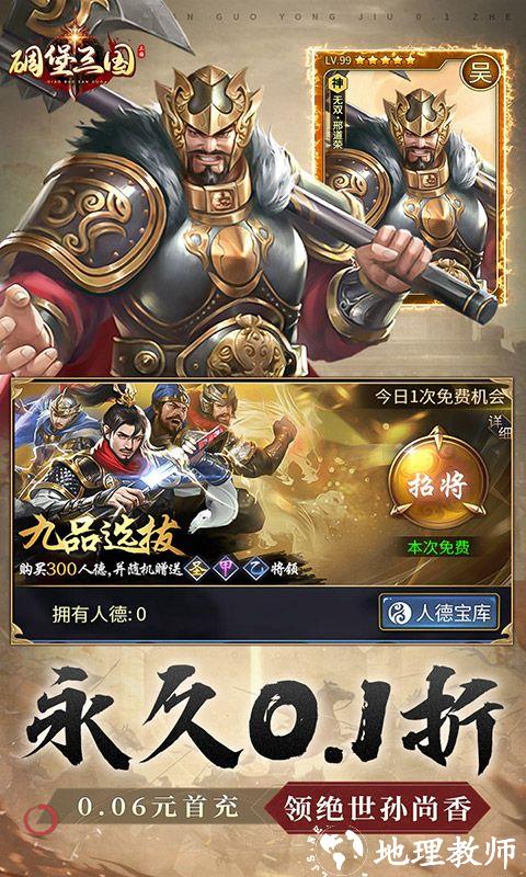 碉堡三国图片 3