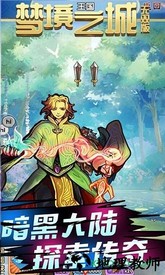梦境之城无双版 v1.2.0 安卓版 1