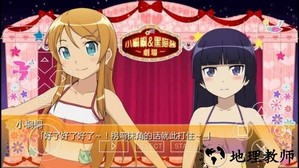 我的妹妹不可能这么可爱2psp游戏移植版 v1.2.2.0 安卓版 0